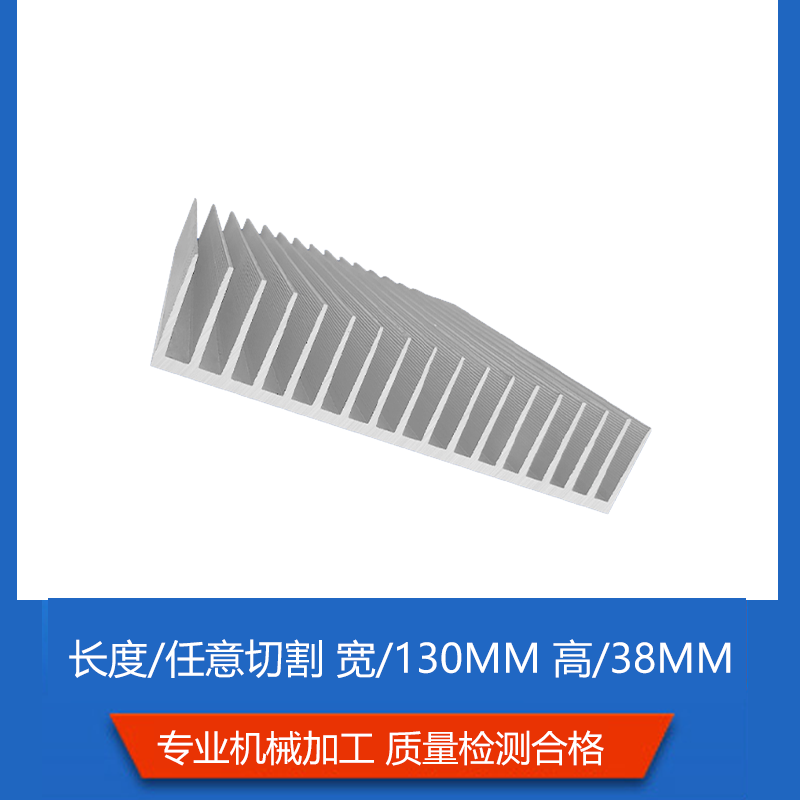 散热片铝型材电器散热器芯片超薄铝合金宽130毫米高38毫米可打孔