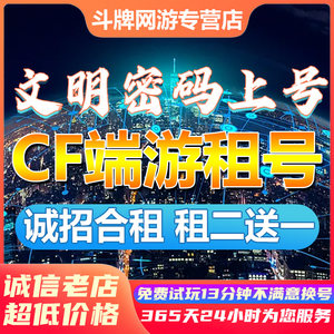 低价CF租号端游穿越火线账号出租排位生化爆破6烈龙6盘龙朱雀蝴蝶