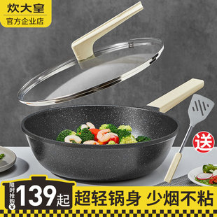 炊大皇麦饭石不粘锅炒锅家用不沾锅炒菜锅平底锅电磁炉燃气灶通用