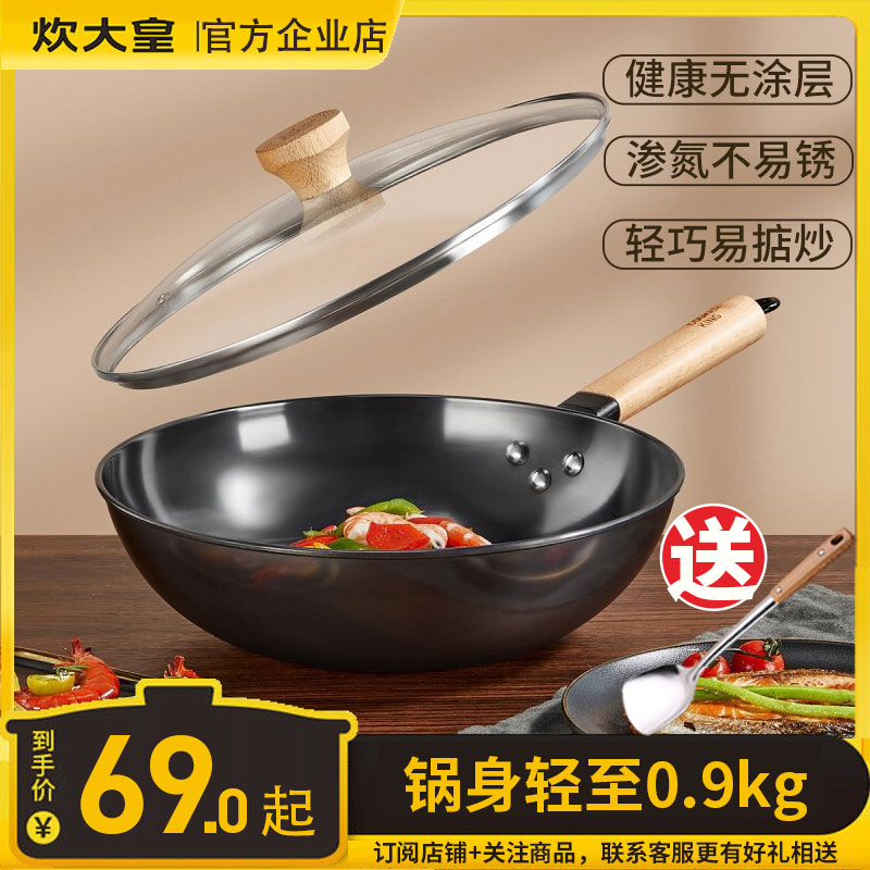 炊大皇炒锅无涂层铁锅精铁锅家用轻便炒菜锅熟铁锅电磁炉明火通用