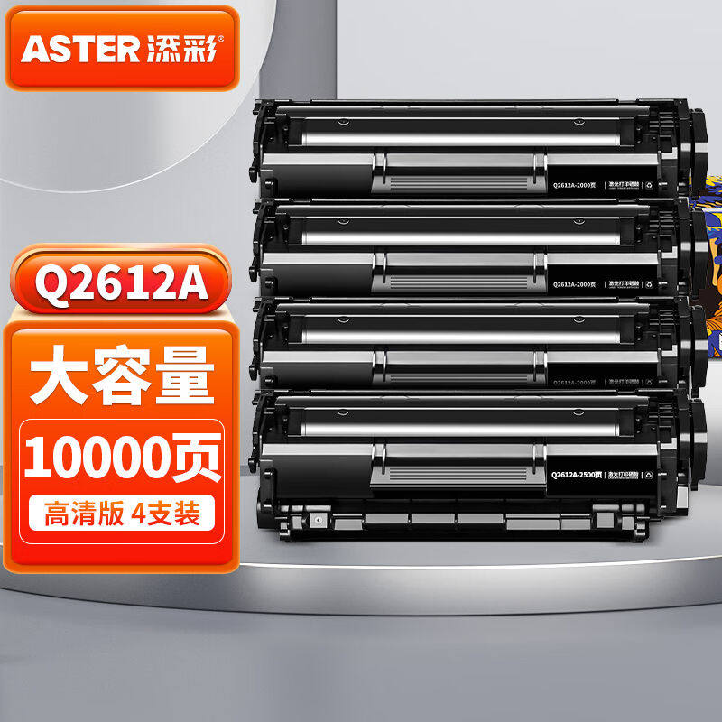添彩q2612a硒鼓4支适用惠普m1005硒鼓1020plus101010181022305030属于什么档次？