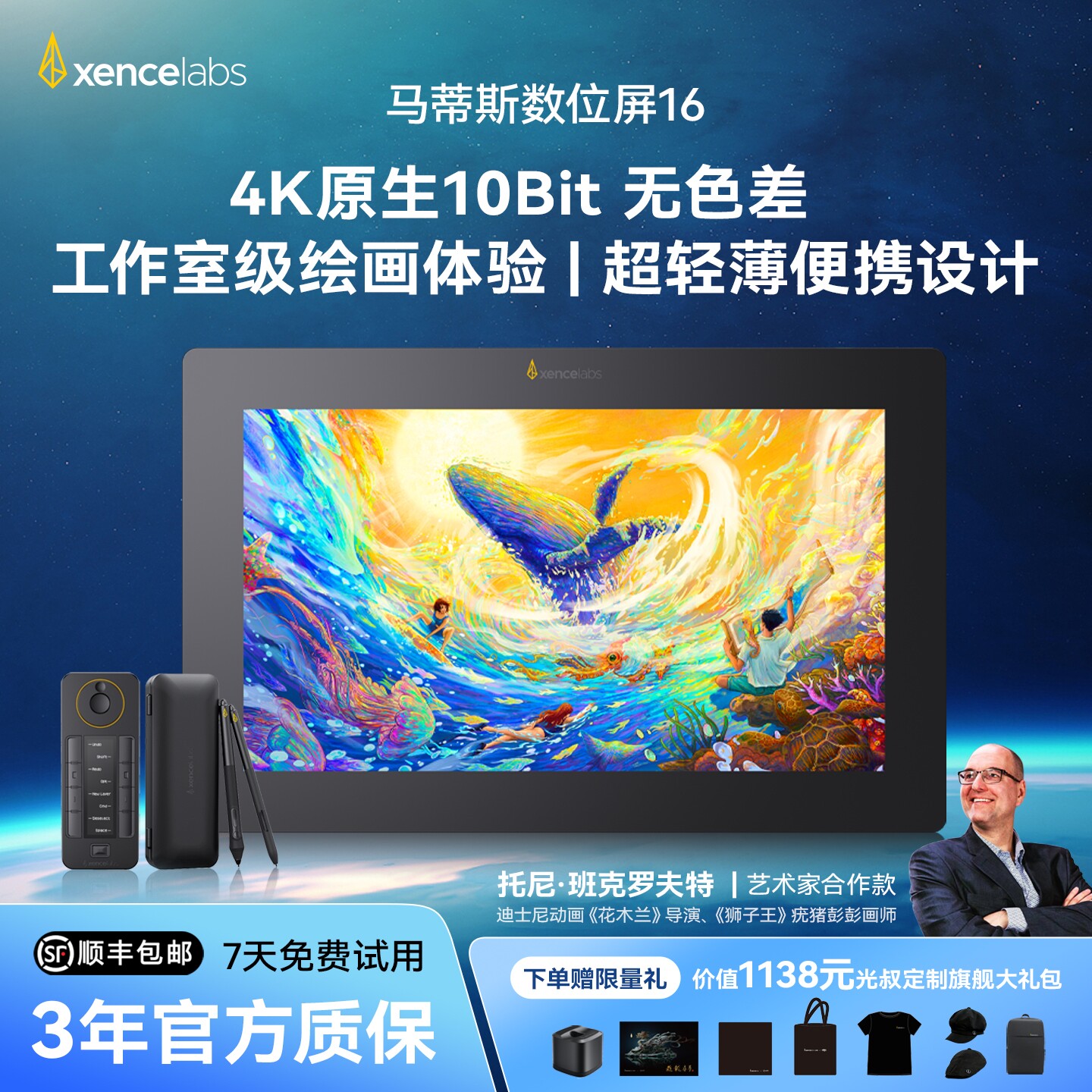 【高端OLED屏】Xencelabs马蒂斯数位屏16 4K超清手绘屏绘图屏专业图片