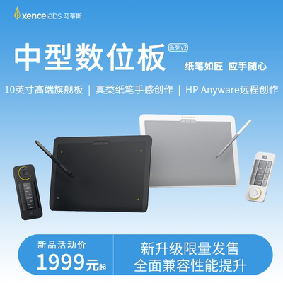【新版】Xencelabs马蒂斯中型数位板 电脑画画手绘板数绘绘画板v2