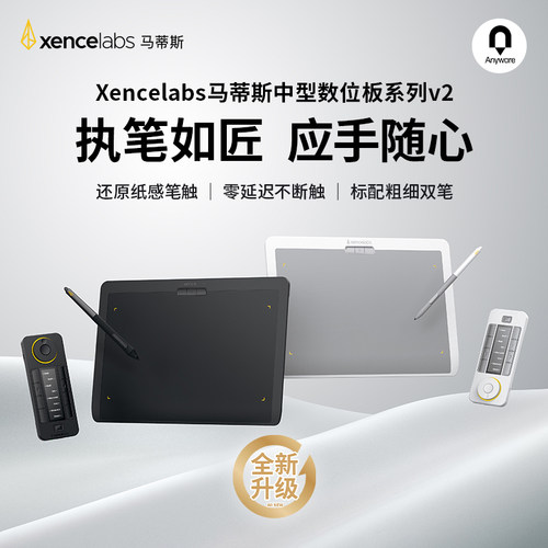 【新版】Xencelabs马蒂斯中型数位板 电脑画画手绘板数绘绘画板v2