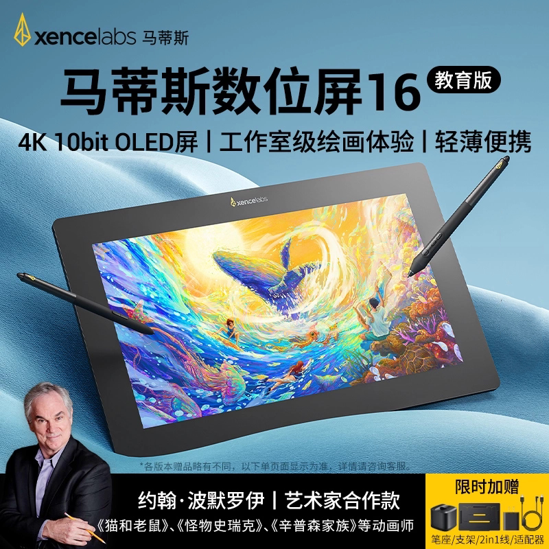 Xencelabs马蒂斯数位屏16(4K-OLED)绘画手绘数绘屏图片