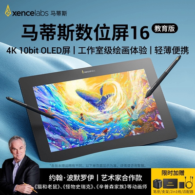 Xencelabs马蒂斯数位屏16(4K-OLED)绘画手绘数绘屏