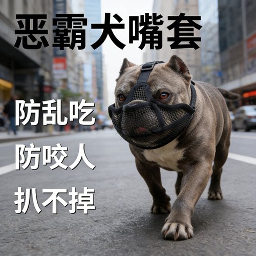 恶霸犬嘴套防咬防叫可喝水