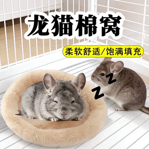 龙猫冬季保暖棉窝睡觉垫