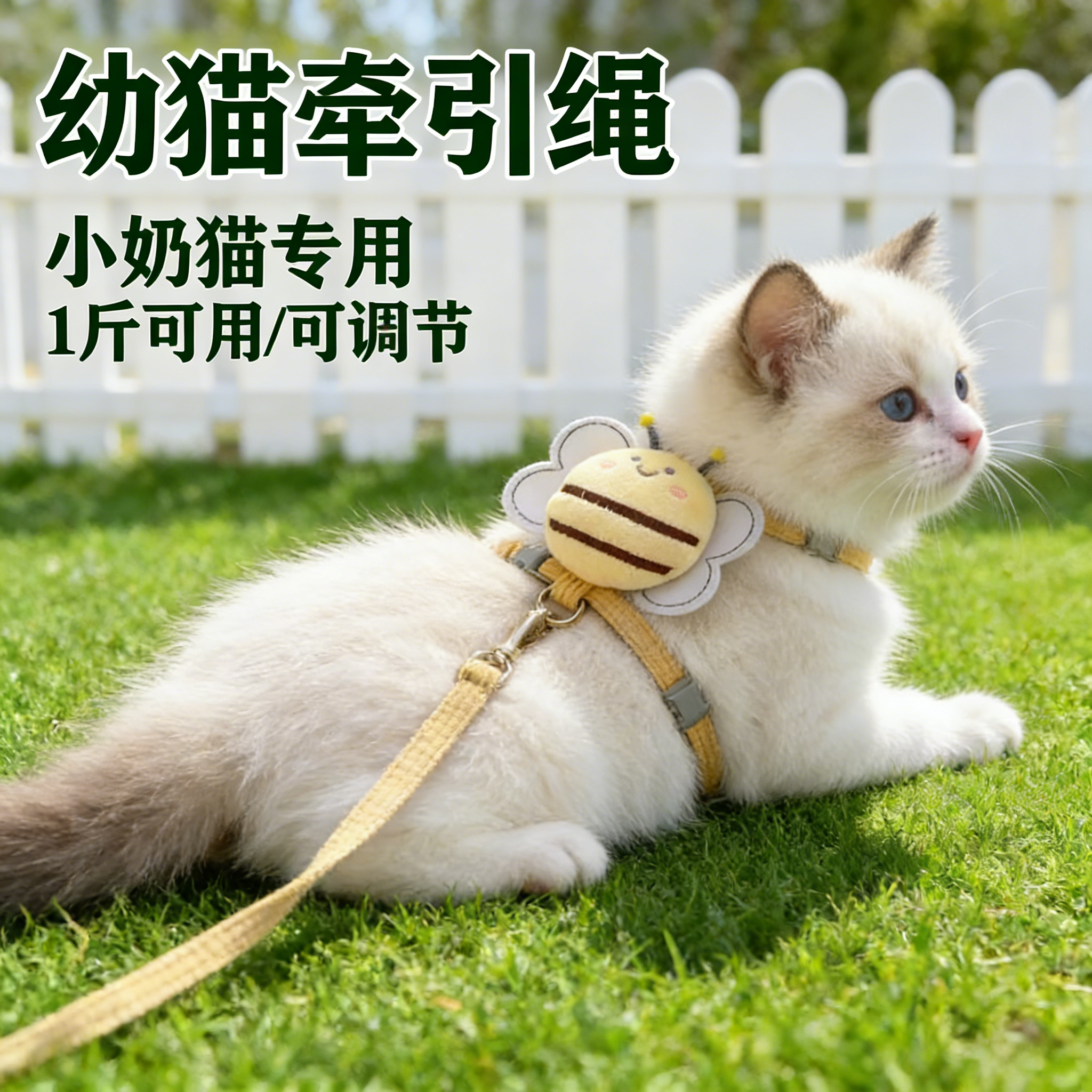 幼猫牵引绳超小号工字型防挣脱小奶猫专用遛猫绳溜猫链子背带,宠物/宠物食品及用品,猫牵引绳,淘宝优惠券,粉丝福利购,淘宝优惠卷