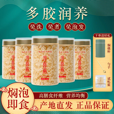 淳喜燕有机本草银耳即食免洗