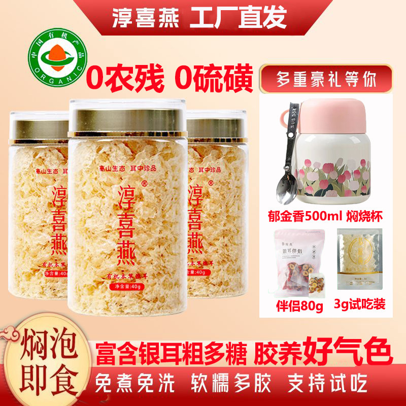 淳喜燕有机富硒银耳0脂即食