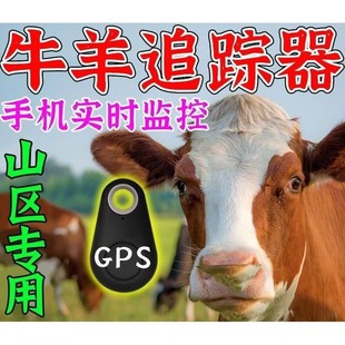 定位器牛羊追踪神器gps定仪器动物防丢专用跟追踪订位器防水户外