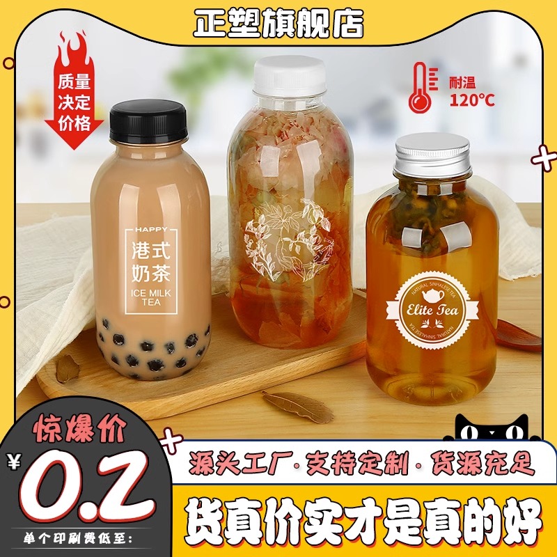 耐高温塑料瓶食品级奶茶瓶子正塑