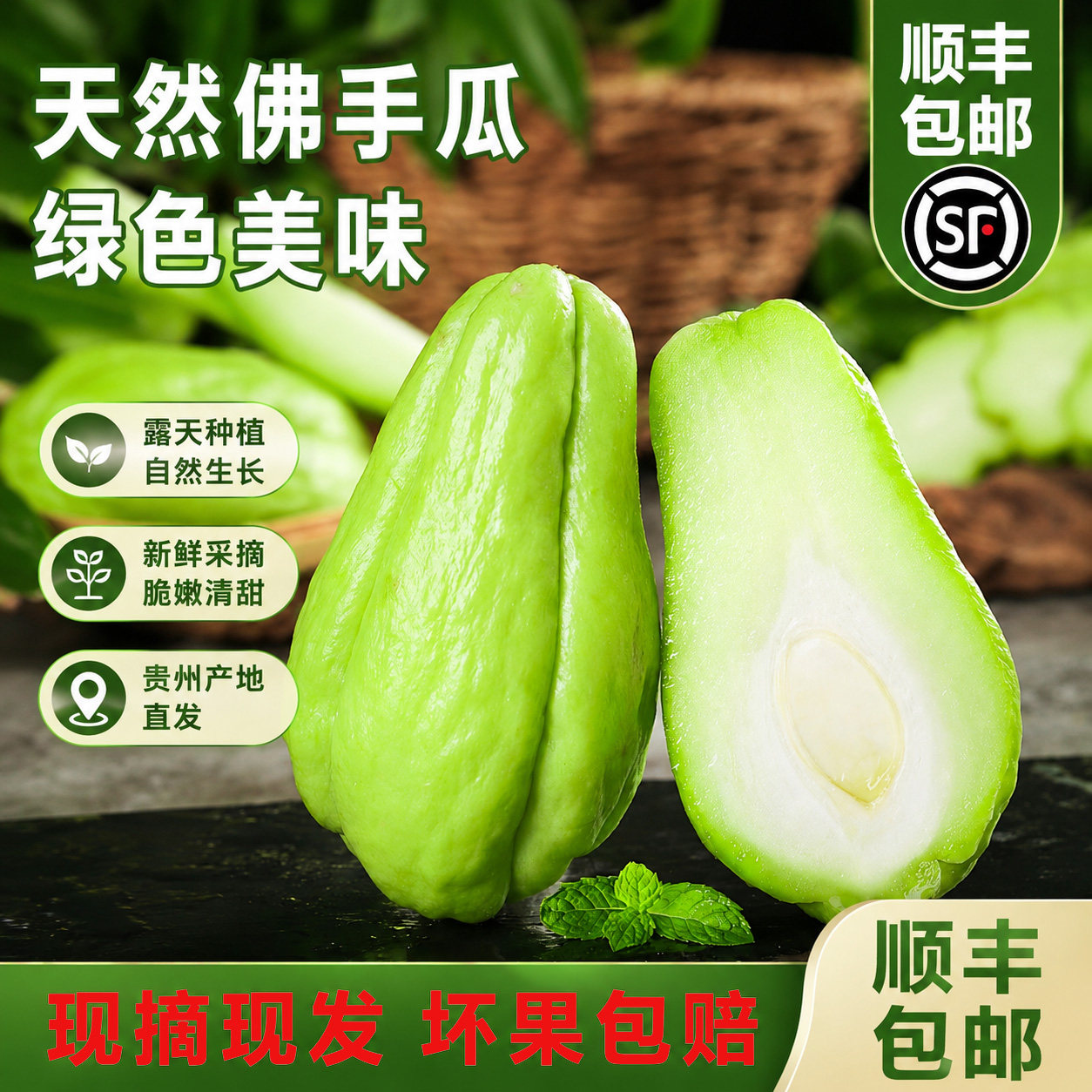 贵州高山新鲜佛手瓜农家自种嫩瓜洋瓜捧瓜现摘应季蔬菜脆嫩多汁
