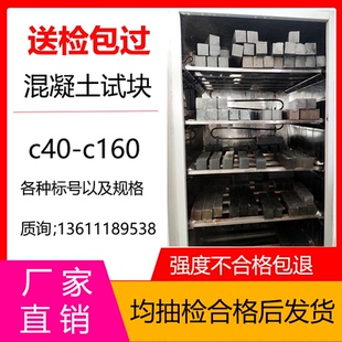C40C160灌漿料試塊M50壓漿料試塊混凝土試塊抗壓抗?jié)B抗凍砂漿試塊