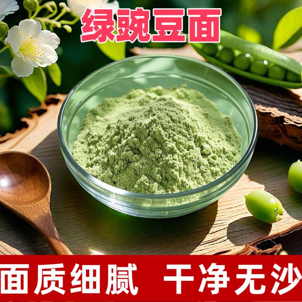 豌豆面绿豌豆面纯绿豌豆面面条馒头发糕煎饼大饼子五谷杂粮粗粮面,粮油调味/速食/干货/烘焙,面粉/食用粉,淘宝优惠券,粉丝福利购,淘宝优惠卷