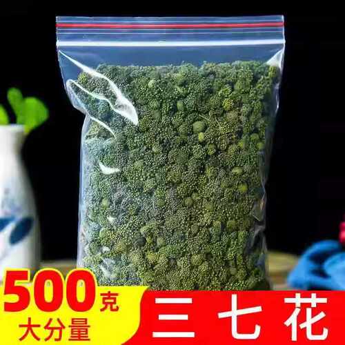 新品三七花云南500g袋装文山正品三七花茶泡水喝纯天然足干新37花