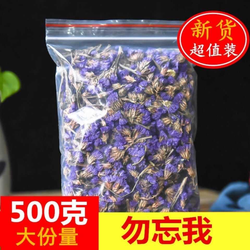 正品新货野生天然食用勿忘我花茶兰勿花草茶叶勿忘我茶干花茶散