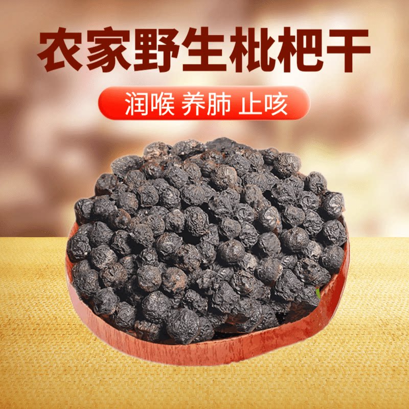 野生枇杷干琵琶衡阳特产零食袋装包邮原味正宗批把琵笆干500g泡水