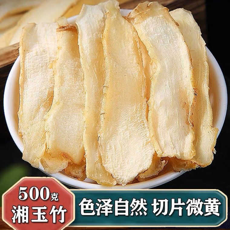 泡水煲汤家用包邮新货袋装玉竹片图片