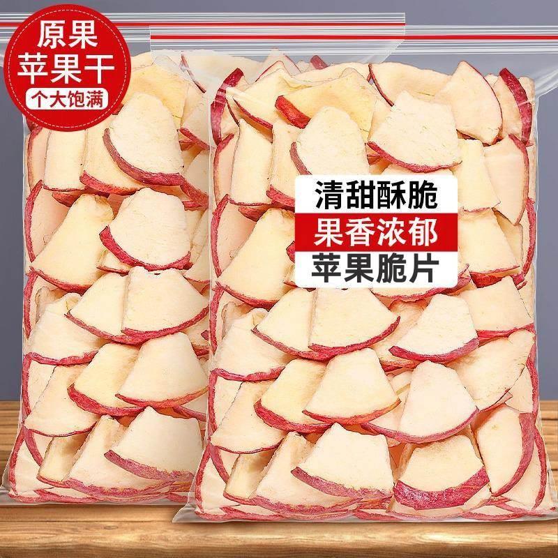 冻干苹果脆片果蔬脆苹果干片苹果圈干水果干孕妇儿童水果脆小零食