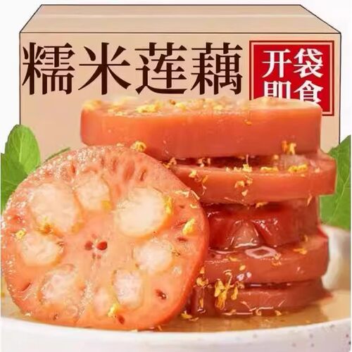 蜜汁香糯莲藕莲藕之乡糖藕即食熟食红豆桂花糯米乌米藕片小包零食