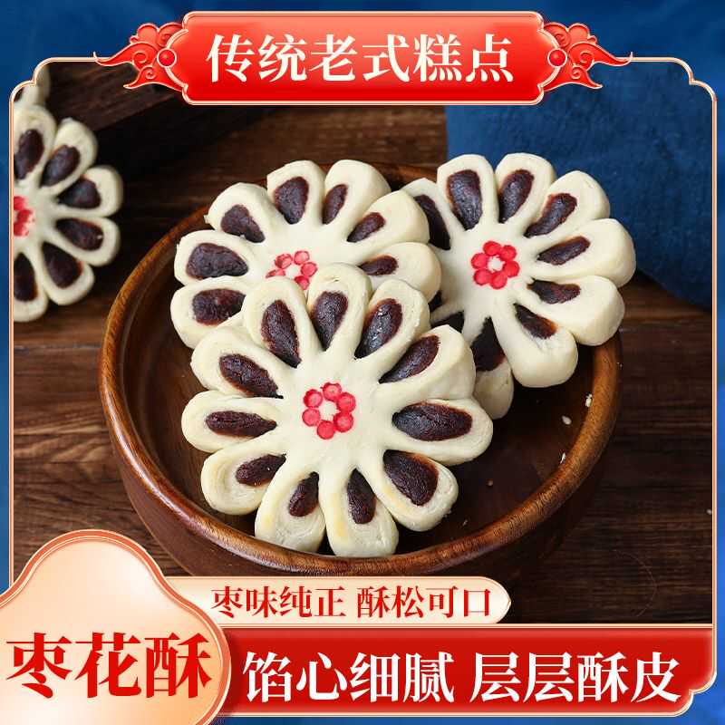 枣花酥特色小吃点心枣花酥传统老式糕点零食枣花酥食品袋装包邮
