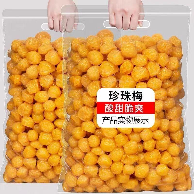梅子珍珠梅500g韩话梅果脯水果干李梅子袋装办公室网红小零食袋装