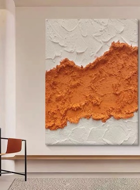 客厅手绘油画极简砂岩橙色系立体艺术装饰壁画玄关抽象厚肌理挂画