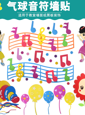 音符五线谱教室布置墙贴