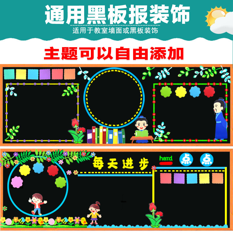中小学通用百搭款黑板报教室