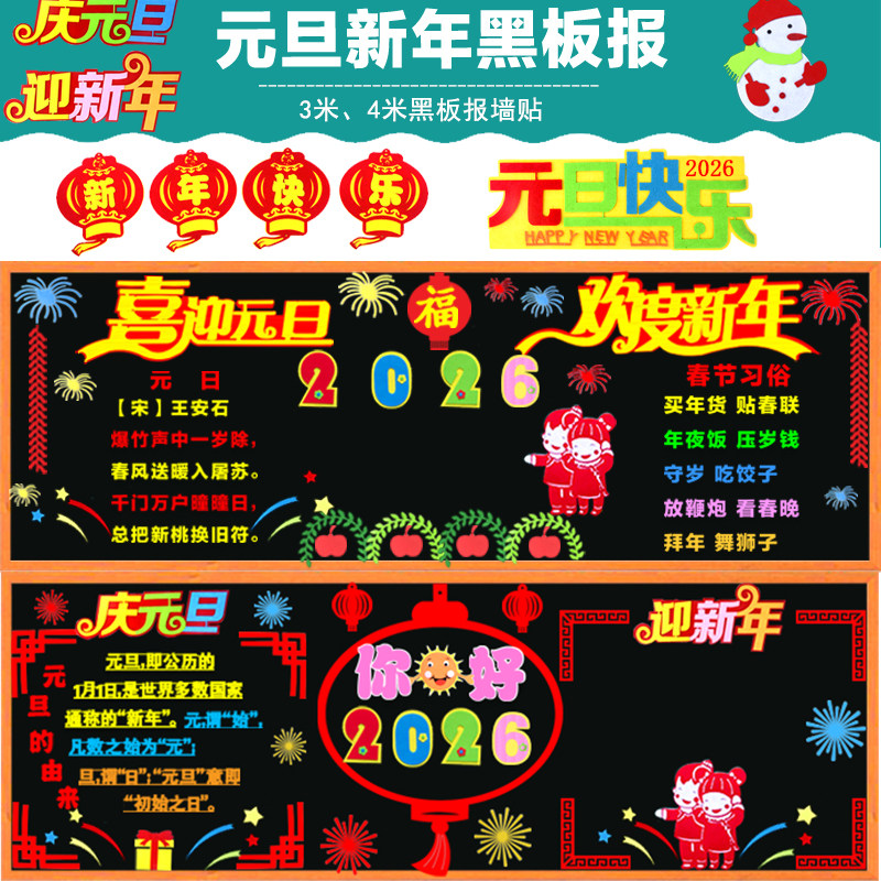 2025年新年元旦快乐班级文化布置教室黑板报装饰墙贴中小学幼儿园