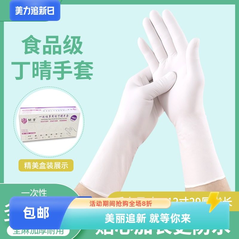 轩手加厚一次性手套加长款橡胶丁腈洗碗专用食品级美容院家务耐用