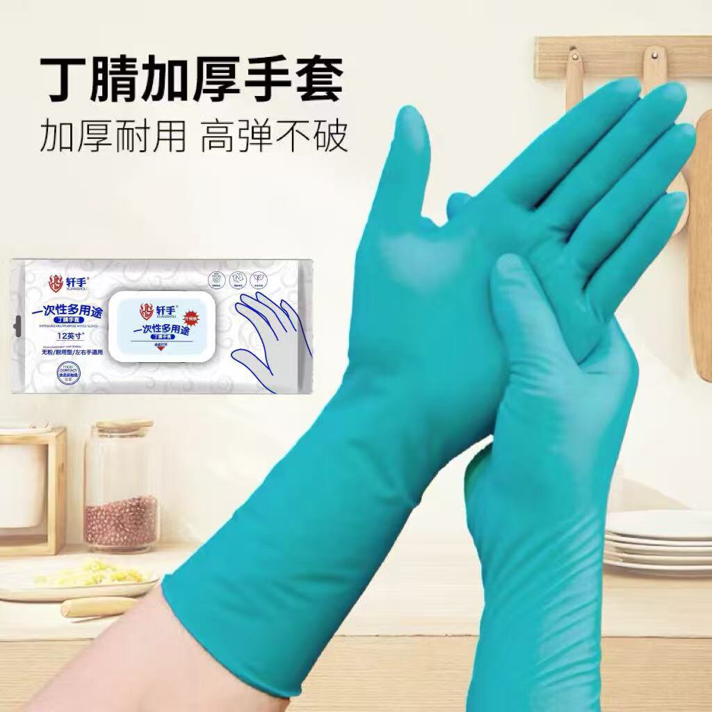 12寸轩手丁腈一次性手套耐用款劳保防水耐磨防滑餐饮家用厨房家务