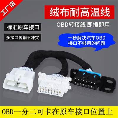 汽车obd2一分二插头通用16针公母头延长检测仪转换接头原装连接线