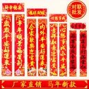 2026马年对联春联家用春节门联挂联农村大门新年装 饰贴福字年画