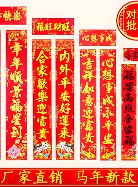 2026马年对联春联家用春节门联挂联农村大门新年装饰贴福字年画