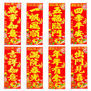 马年珲春过年四字小对联春节门联对联挥春门贴门幅小竖联抬头见喜