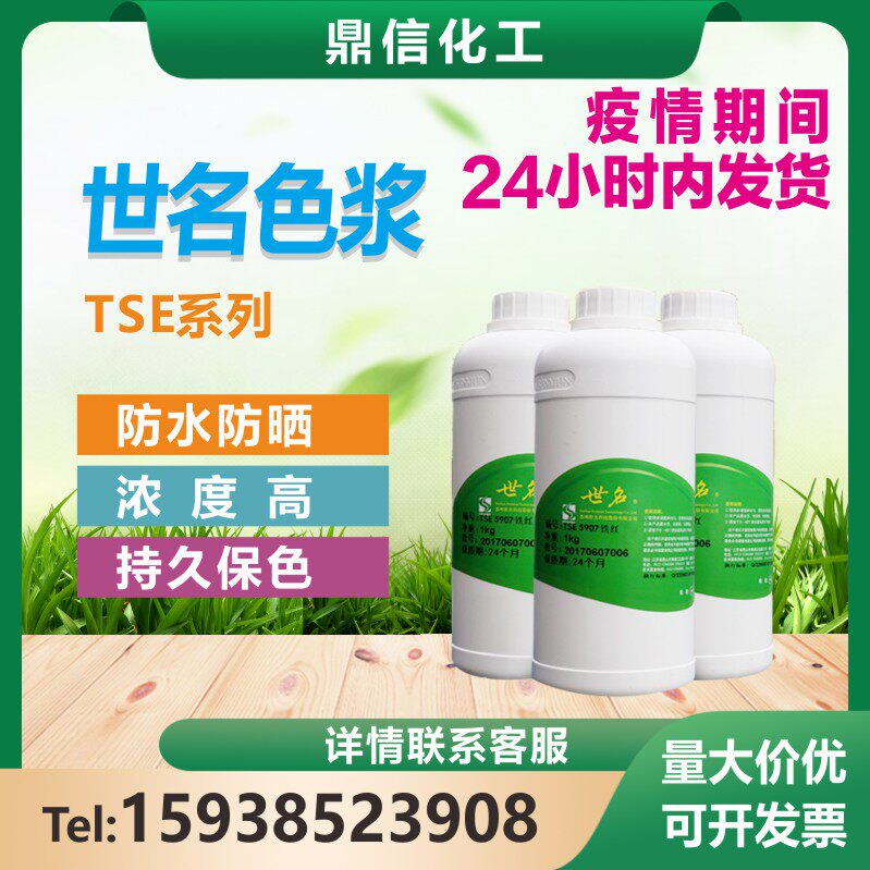 世名色浆外墙水性色浆tse59系列1kg内外墙环保高浓缩水性漆色浆