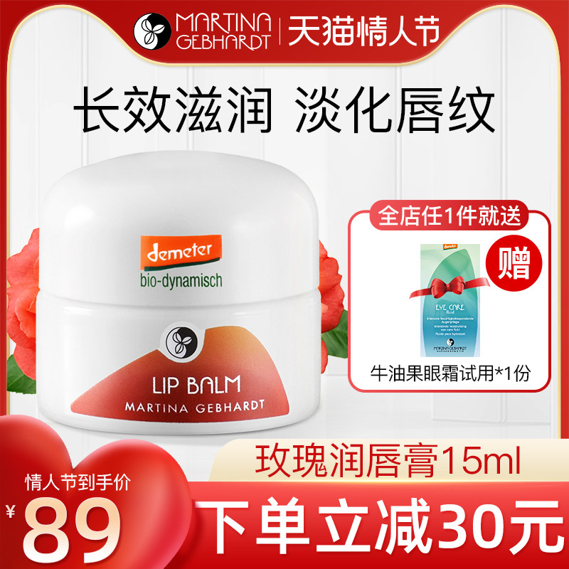 德国MG小瓷瓶martina玫瑰润唇膏唇膜女秋冬防干裂保湿滋润淡唇纹