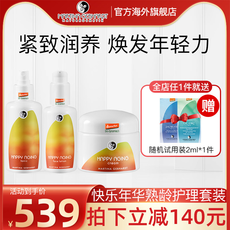 德国MG小瓷瓶快乐年华套装精华爽肤水乳液面霜滋润抗衰老提亮淡纹