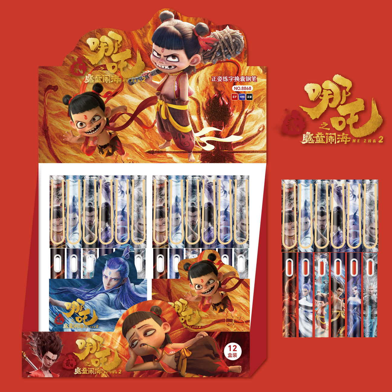 哪吒之魔童闹海钢笔套装动漫周边敖丙敖闰敖光申公豹限定可换囊钢笔高颜值创意小学生儿童用正姿EF尖书写钢笔
