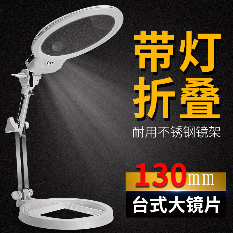 申宏台式高清放大镜10高倍带LED灯老人阅读电路板维修钟表手机扩