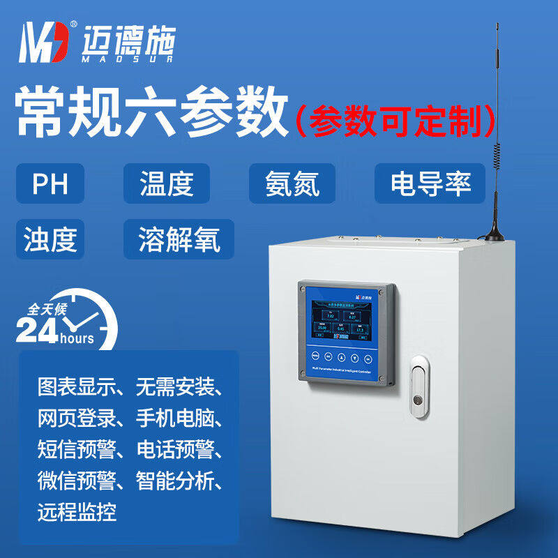 婕茵桐水产养殖在线检测仪PH余氯溶解氧氨氮多参数亚硝酸盐水质监
