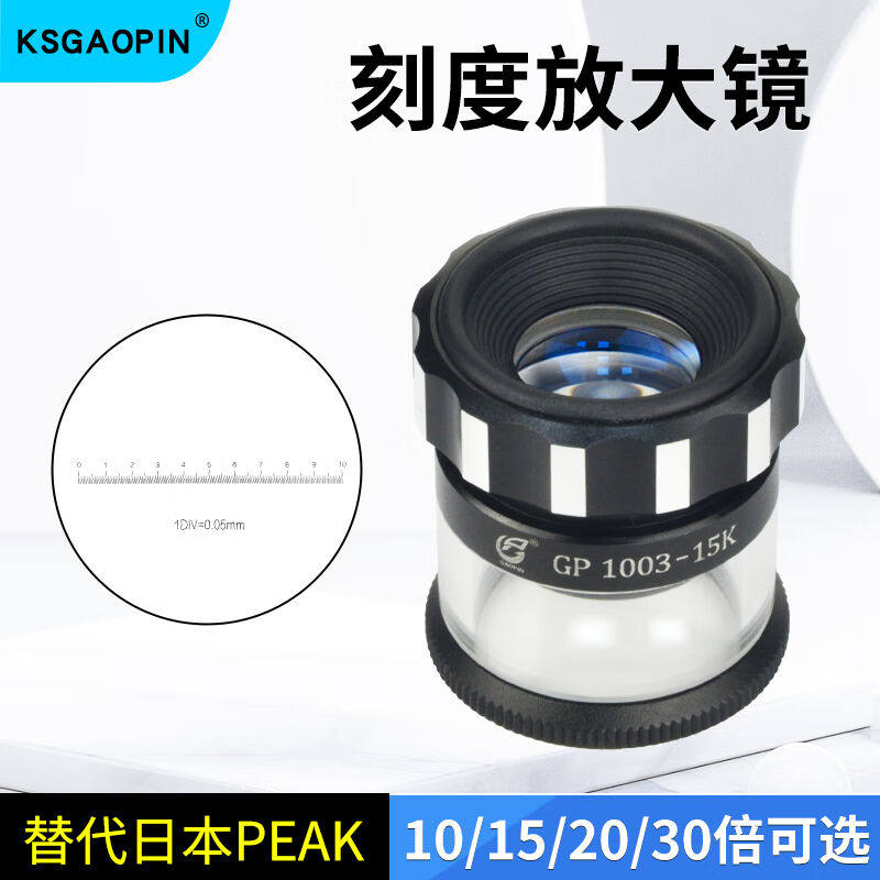 GAOPIN30/20倍放大镜1003-15K高清鉴定带刻度测量LOUPE必佳高倍GP
