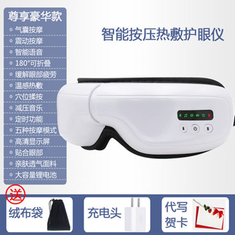 索派智能眼部按摩仪器保护眼睛黑眼圈热敷眼罩神器豪华款-智能震