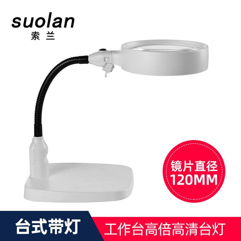 索兰（suolan）台式维修放大镜带灯高清光学镜手机雕刻检测阅读