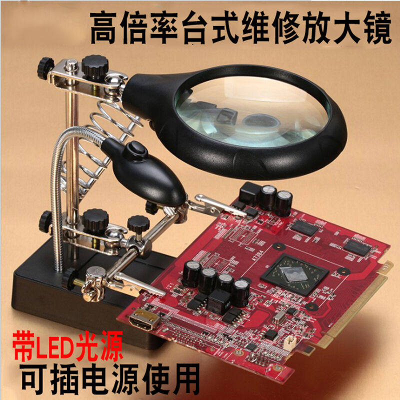 远途放大镜带电源带灯多功能焊接维修10倍支架放大镜台式手机维修