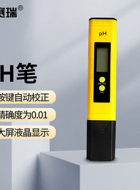 安赛瑞PH笔酸碱度PH计PH测试仪水质检测仪器精度0.01黄色6F00088