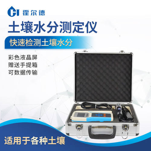 霍尔德·电子（HORDE·ELECTRIC）土壤水分检测仪温湿度盐分ph电